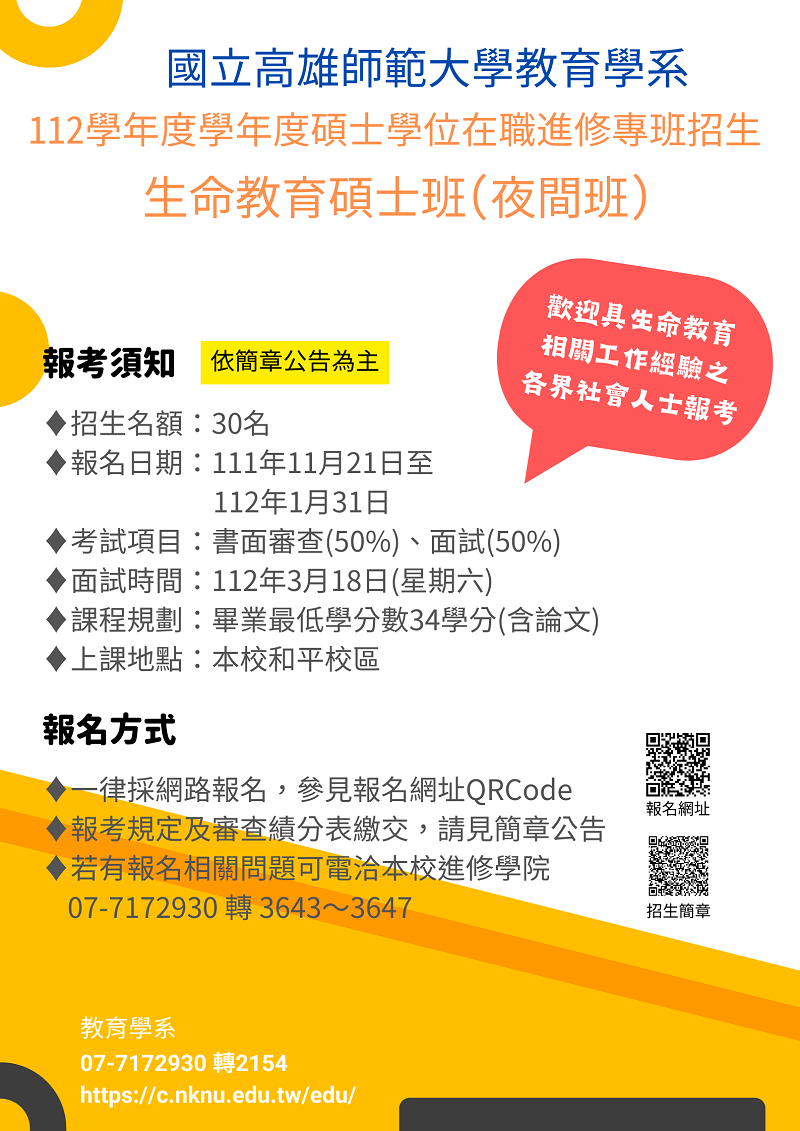 最新消息-研習資訊