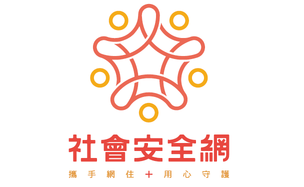 社會安全網