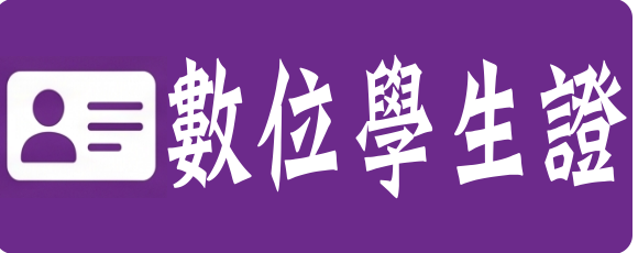 高雄市數位學生證
