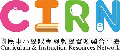 CIRN國民中小學課程與教學資源整合平臺
